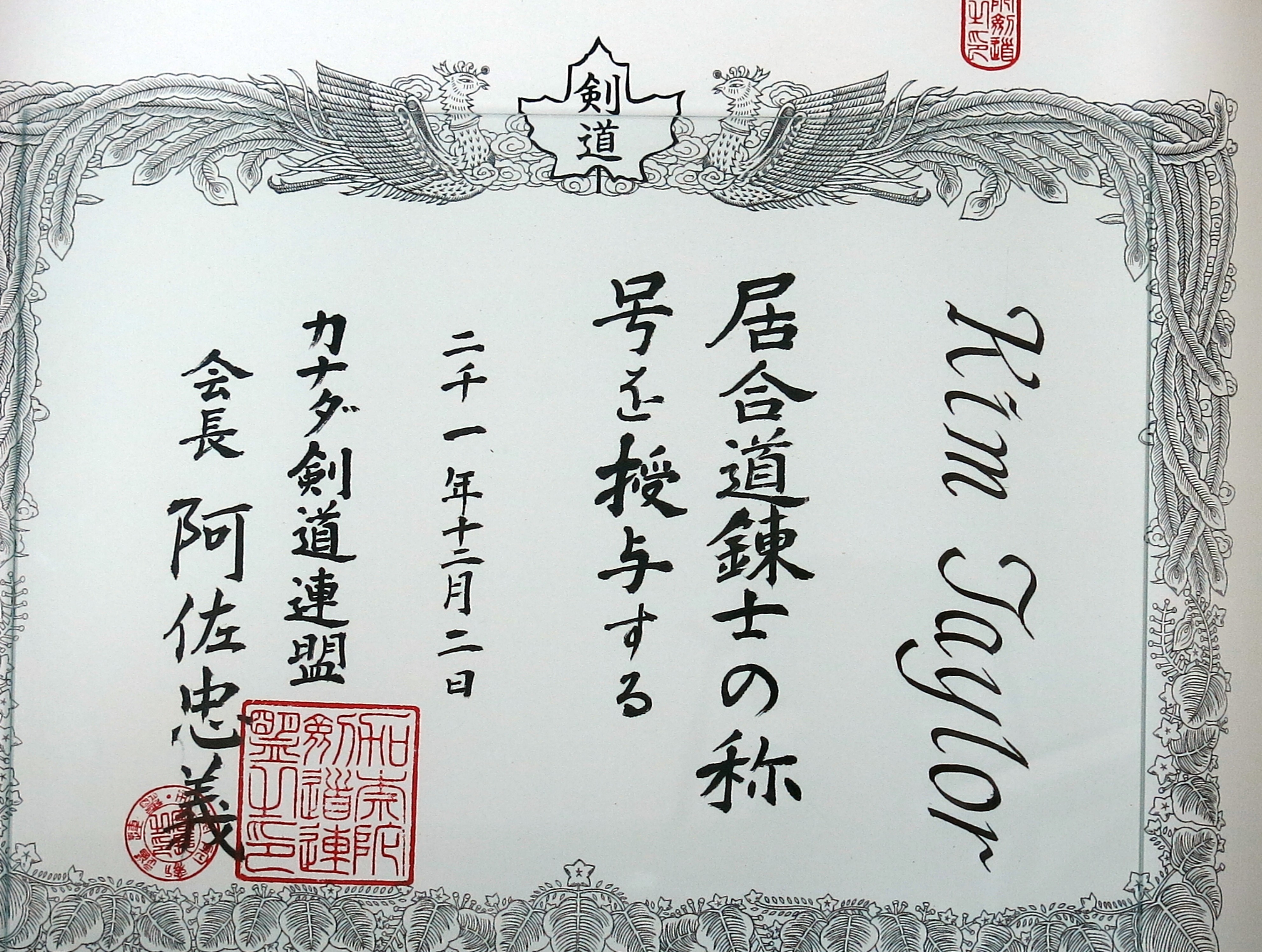 renshi cert