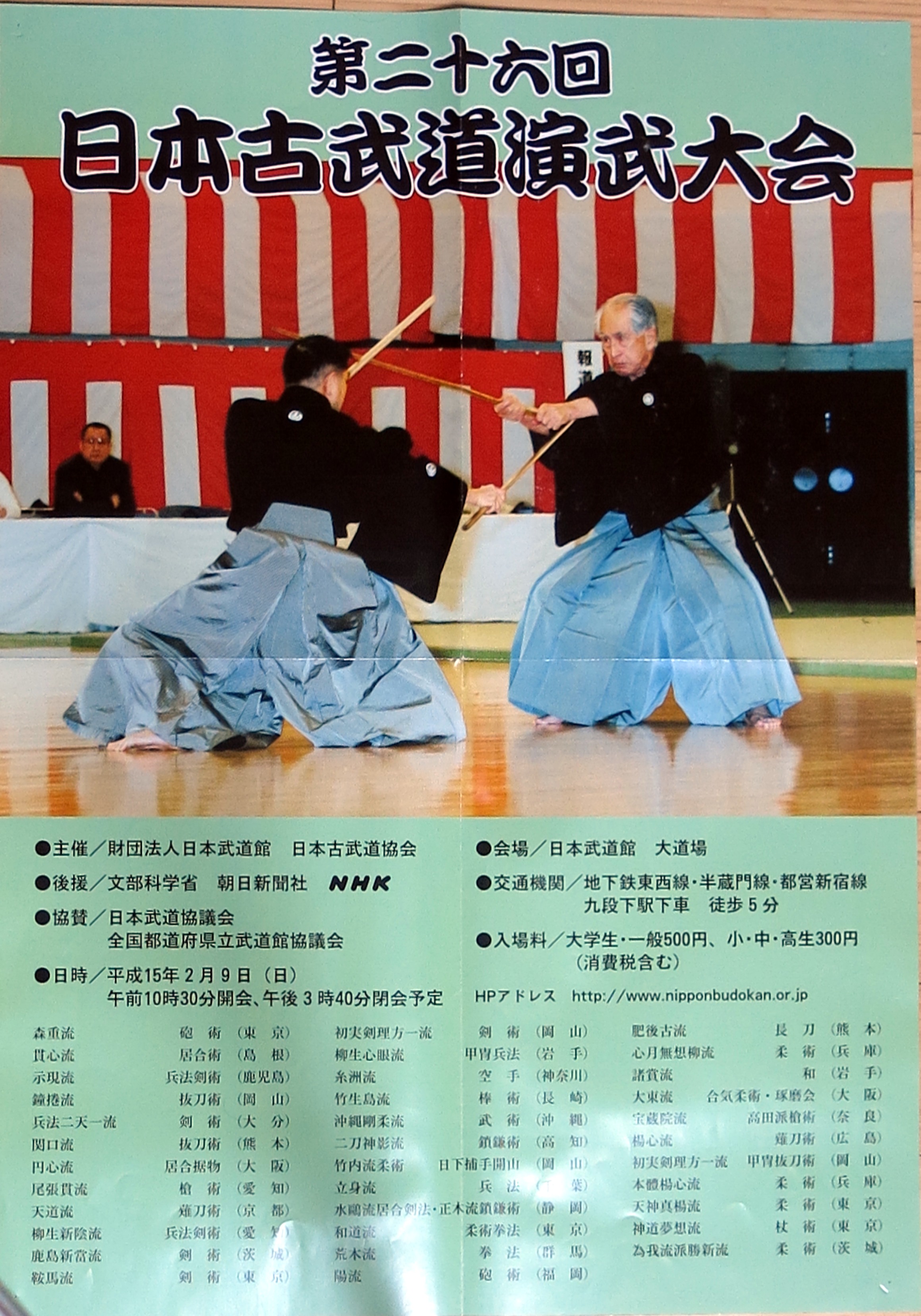 imai budokan poster